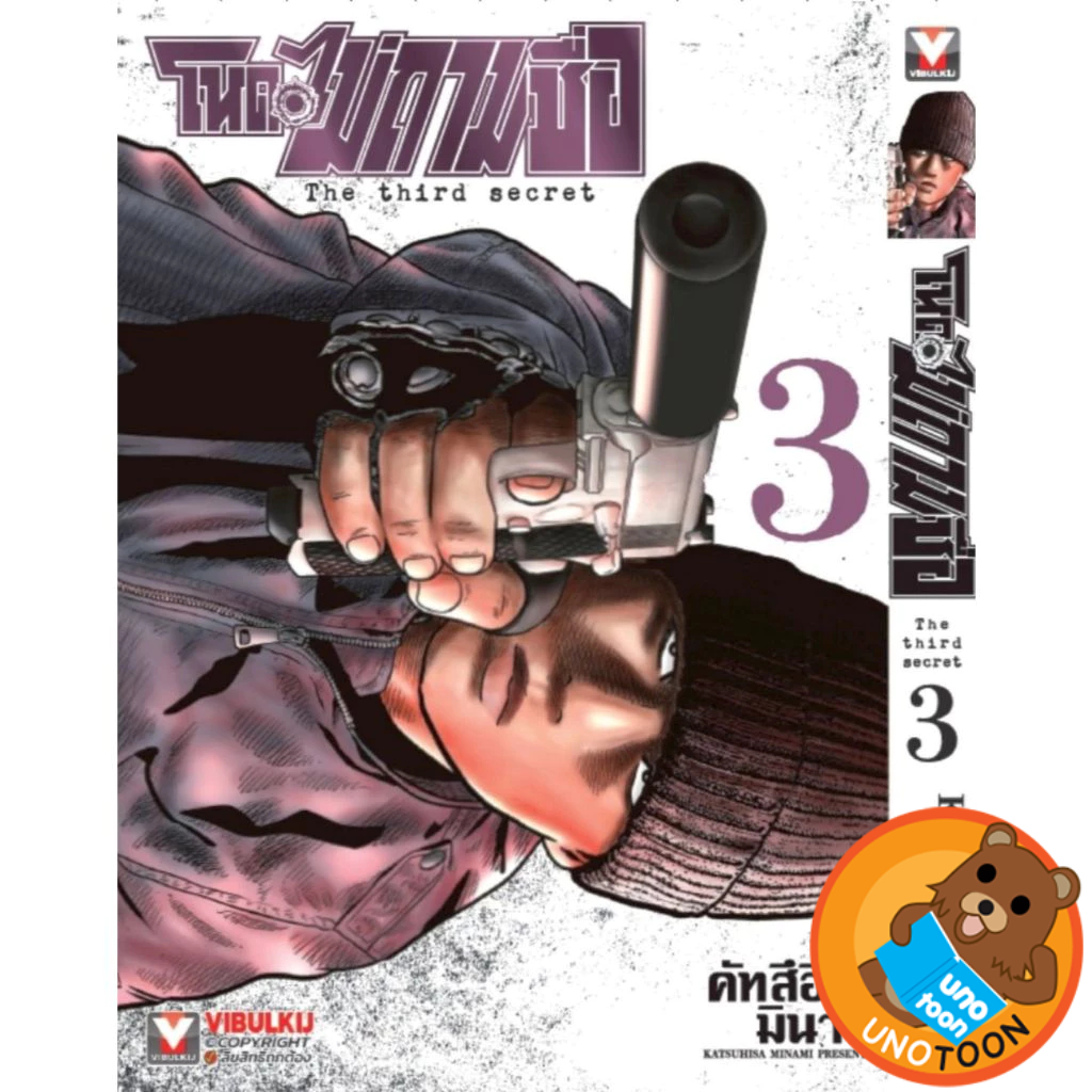 (Preเล่ม3) โหดไม่ถามชื่อ The Fable the third secret เล่ม 1 - 3 (หนังสือ การ์ตูน มังงะ มือหนึ่ง) by unotoon