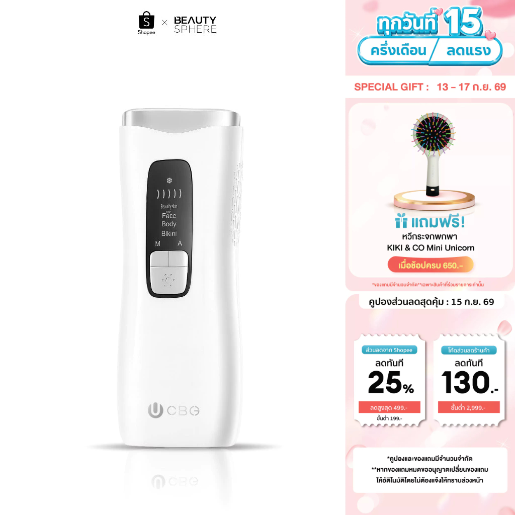 [แบรนด์แท้] CBG Devices IPL SONA ll เครื่องเลเซอร์กำจัดขน ไม่จำกัดช็อต มีระบบทำความเย็นในตัว [WNIP2]