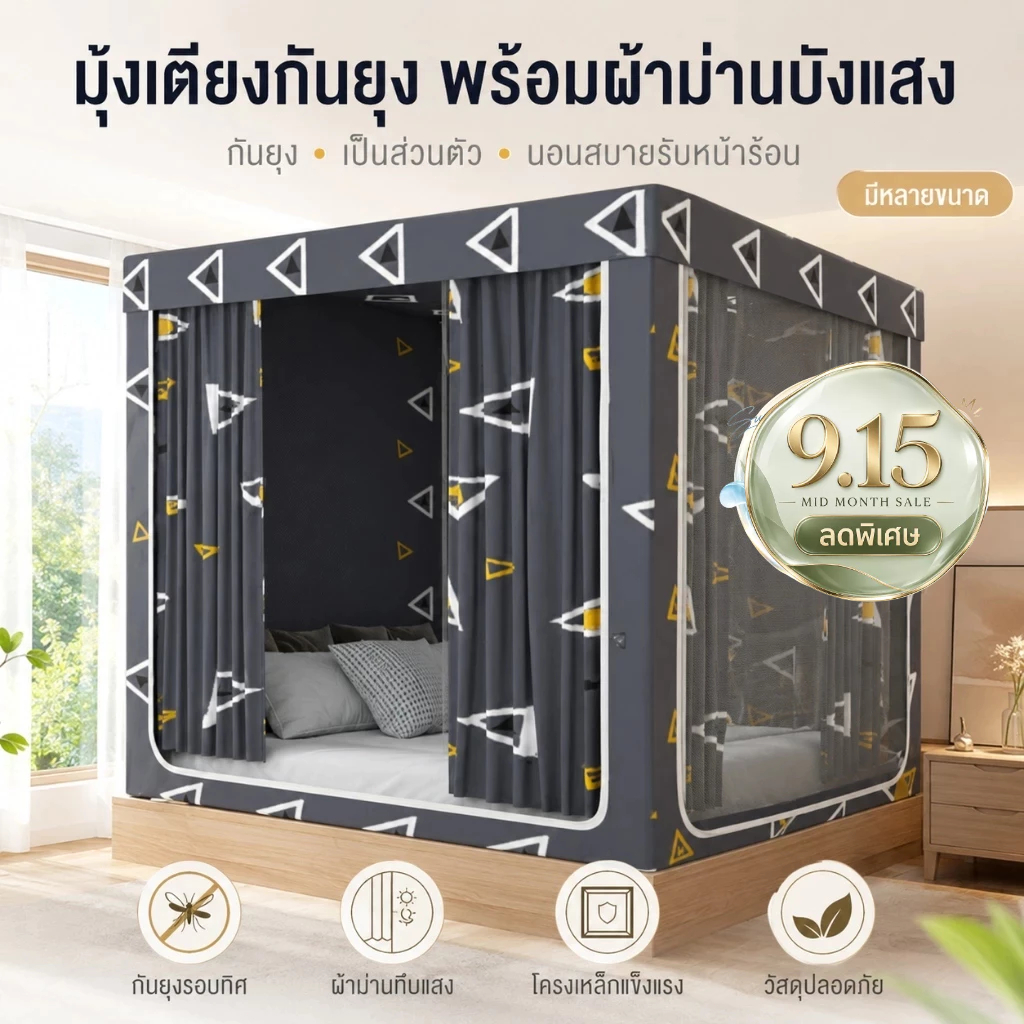 Sunfay มุ้งกันยุง มุ้งครอบผู้ใหญ่ 6.6/6/5/4ฟุต มุ้งสามประตู การป้องกันยุง ระบายอากาศได้ดี COD