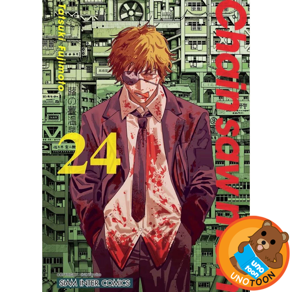 (Preเล่ม24) Chain saw man (พิมพ์ใหม่) เล่ม 1 - 24 จบ (หนังสือการ์ตูน มือหนึ่ง) by unotoon