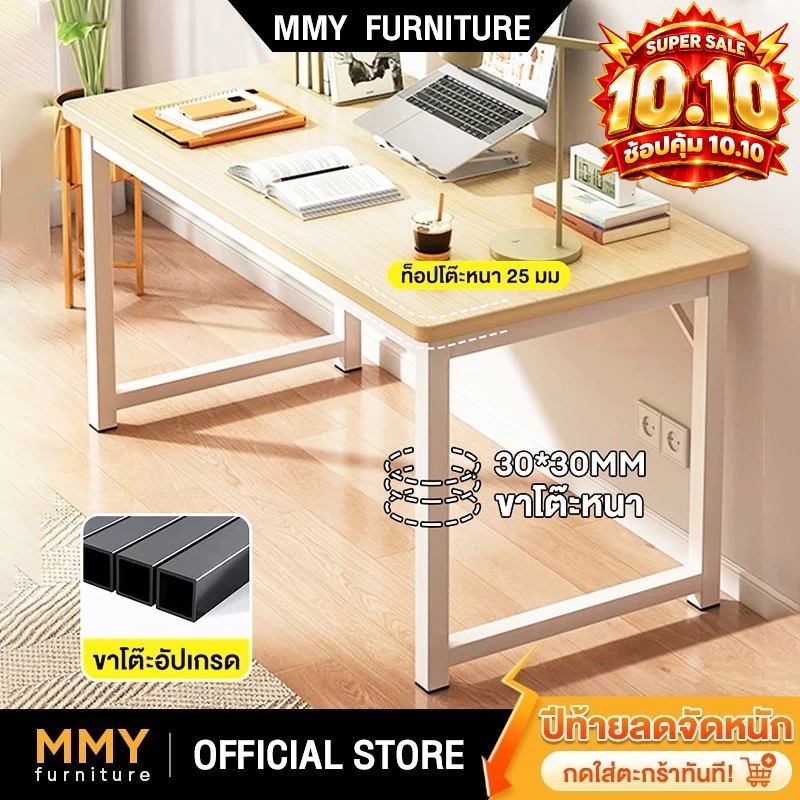 MMY โต๊ะทำงาน โต๊ะคอม 140/120/100/80CM สไตล์โมเดิร์น โต๊ะเสร