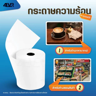 ถูกที่สุด itcan กระดาษใบเสร็จ 80x80 50ม้วน ไม่ใช้หมึก ใบเสร็จ บิล สลิป Bill Thermal กระดาษความร้อน