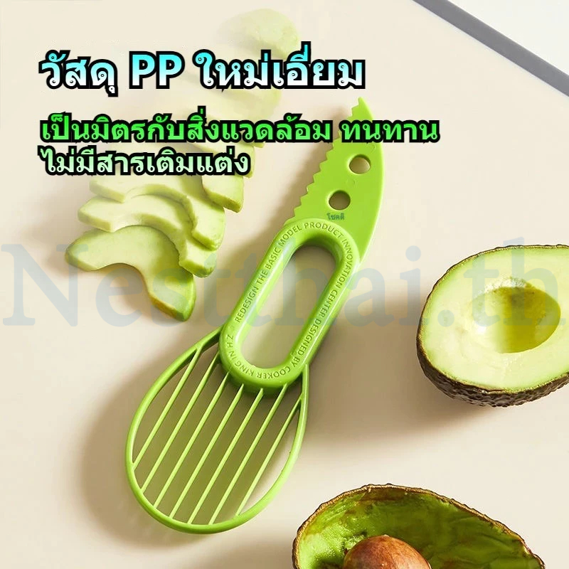 🍉nestthai🍉3 in 1 เครื่องปอกเปลือกผลไม้ อะโวคาโด กล้วย กีวี่ และอะโวคาโด อเนกประสงค์ ราคาถูก Shopee Lazada