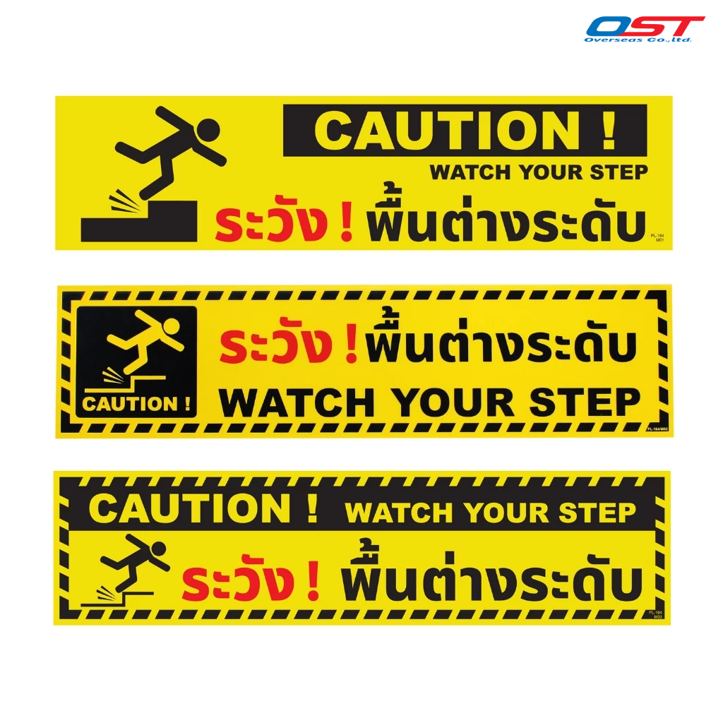 ป้ายพลาสติก ระวังพื้นต่างระดับ ขนาด 15x60ซม. แผ่นพิมพ์ข้อความ 2 ภาษา >>แถมเทปกาว 2 หน้าในซอง/ PL-164