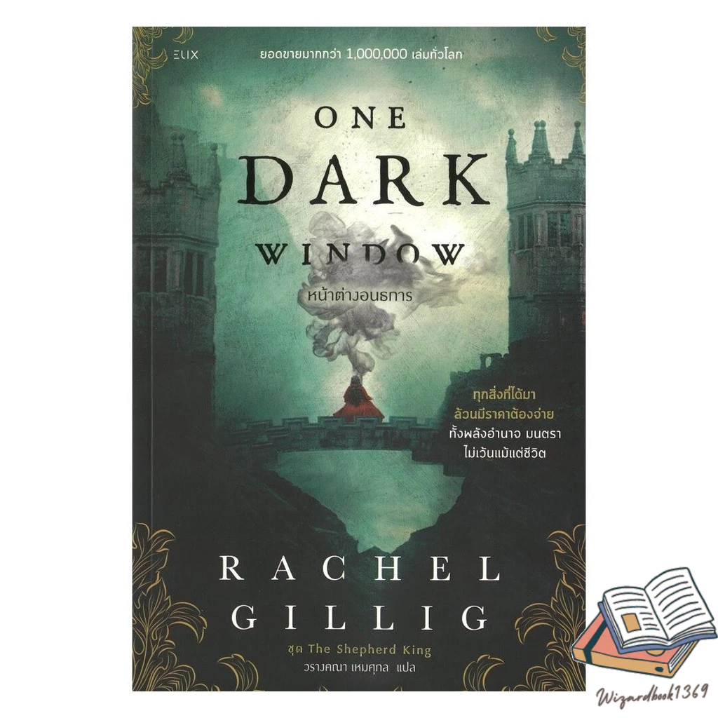หนังสือ ONE DARK WINDOW หน้าต่างอนธการ