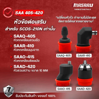 หัวสว่าน MASARU อะไหล่เสริม หัวสวม หัวเข้ามุมฉาก หัวชิดผนัง หัวสวมเร็ว หัวเสริม หัวเสริมสว่าน