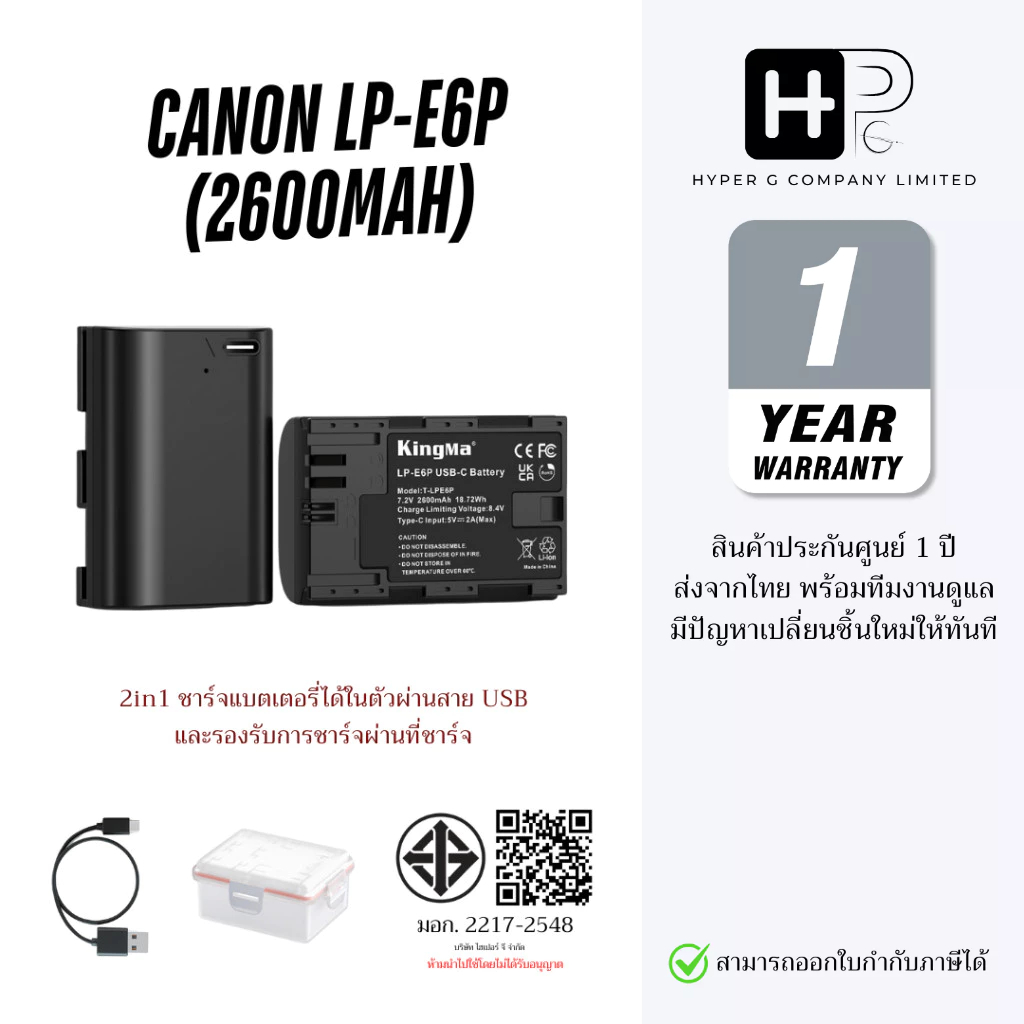 KingMa LP-E6P แบตเตอรี่กล้องรุ่นชาร์จโดยตรงผ่าน USB-C ความจุ 2600mAh สำหรับ CANON LPE6P