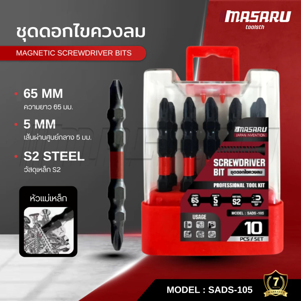 MASARU ชุดดอกไขควงลม 10 ชิ้น ดอกไขควง ปลอกแม่เหล็ก หัวดอกไขควง ชุดดอกสว่านไขควง เคลือบออกไซด์