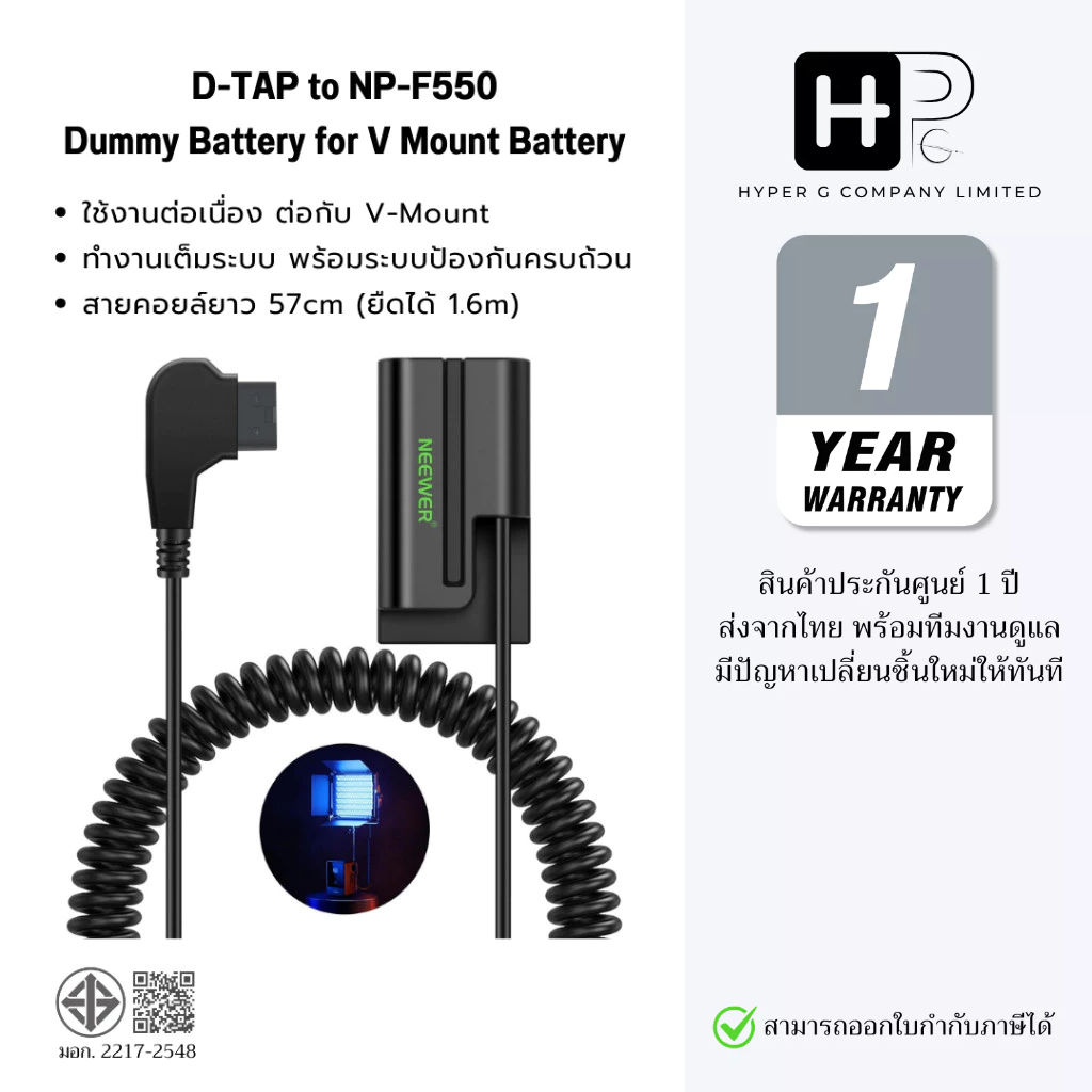 NEEWER D-Tap to NP-F550 Dummy Battery แบตเตอรี่ดัมมี่สายคอยล์ 57cm (ยืดถึง 1.6m) ใช้กับ V-Mount