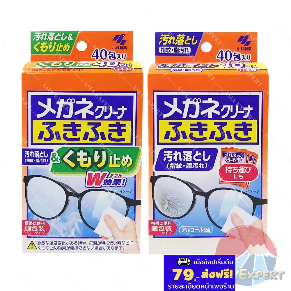 Kobayashi Quikwipes Fuki Fuki 40แผ่น แผ่นเช็ดแว่น เลนส์กล้อง รุ่นปกติ รุ่นกันฝ้า Anti-Fog Clear Wipes Eyeglass