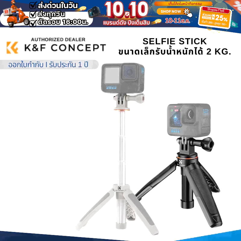 K&F Selfie Tripod- suitable for GoPro, DJI, Insta360