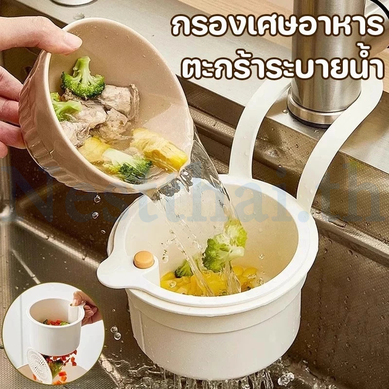 🍉nestthai🍉COD ครัวขยะกรอง ตะกร้ากรองอ่างล้างจานในครัว สร้างสรรค์ที่ถอดออกได้ครัวขยะกรอง