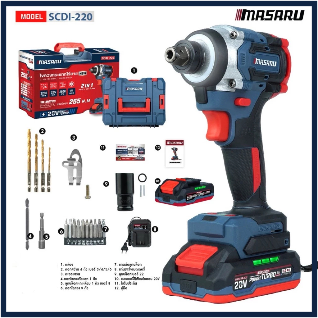 MASARU ไขควงกระแทกไร้สายแบบ 2IN1 SCDI-220 20V 3ระบบ ไขควงกระแทก ไขควงไฟฟ้า