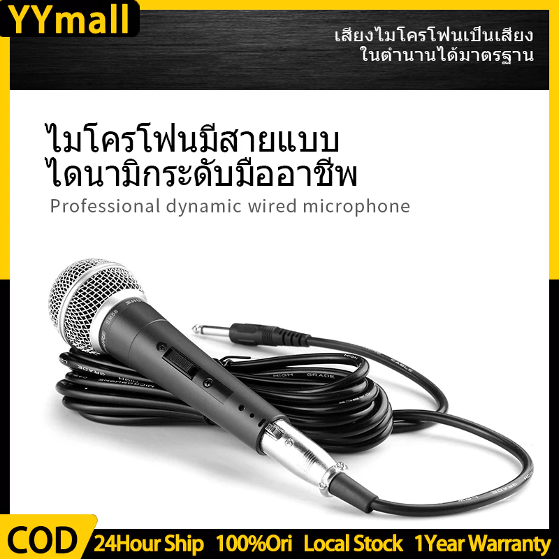 ไมค์สาย,ไมโครโฟน sm58/แท้ 5เมตร สาย,ไมค์สายของแท้,ไมค์ร้องเพลง,ไมค์คาราโอเกะ,ไมค์สายอย่างดี,microphone