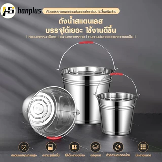 ถังความจุขนาดใหญ่ ถังสแตนเลสหนา ถังมือถือ ถังในครัวเรือนในครัว(มีหูหิ้ว) มีหลายขนาด5L-20Lความจุ