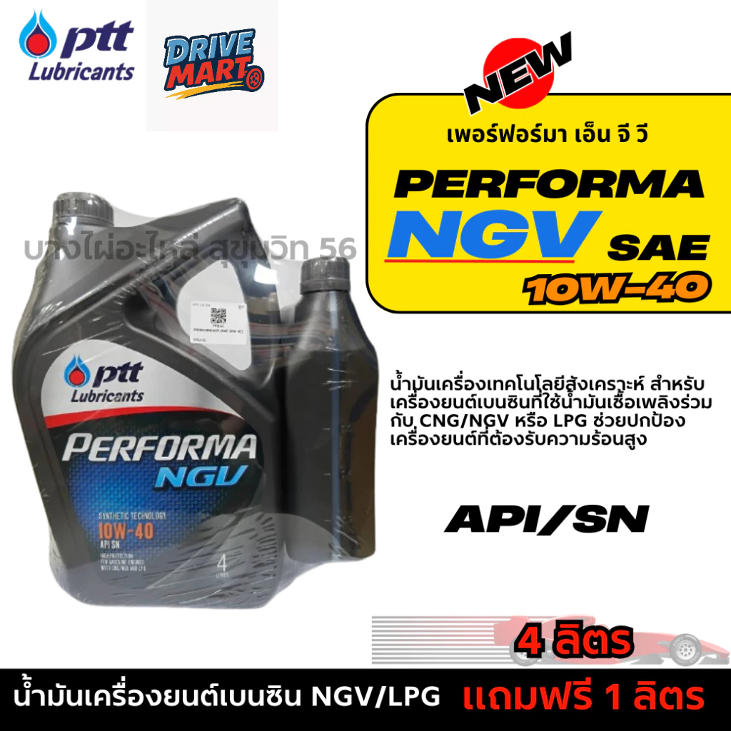 PTT สำหรับเครื่องยนต์เบนซิน 10W-40 เฟอร์ฟอร์มา เอ็น จี วี NGV   ขนาด 4ลิตร แถมฟรี 1ลิตร