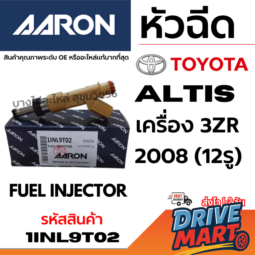 AARON หัวฉีด TOYOTA  ALTIS อัลติส เครื่องยนต์ 3ZR ปี 2008+ (12รู) FUEL INJECTOR รหัสสินค้า 1INl9T02