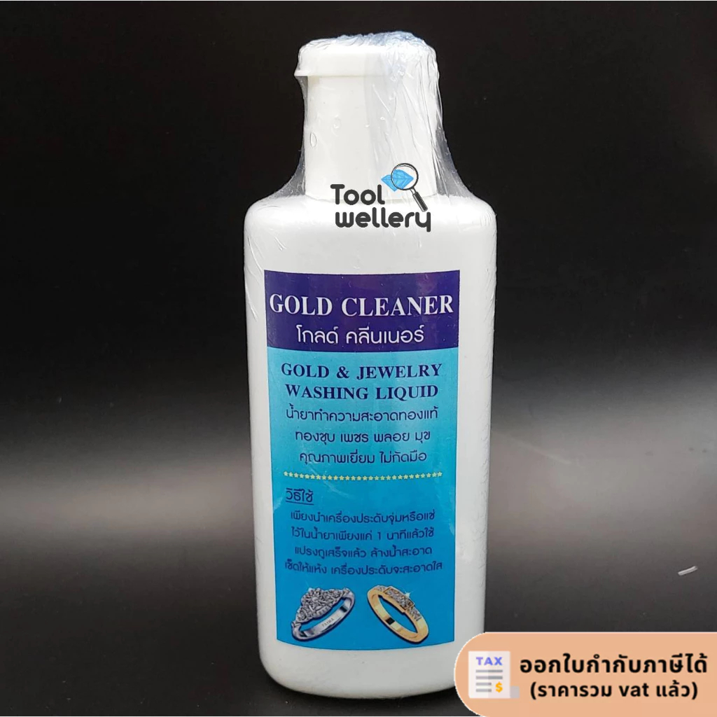 น้ำยาล้างทอง Gold Cleaner 120มล.