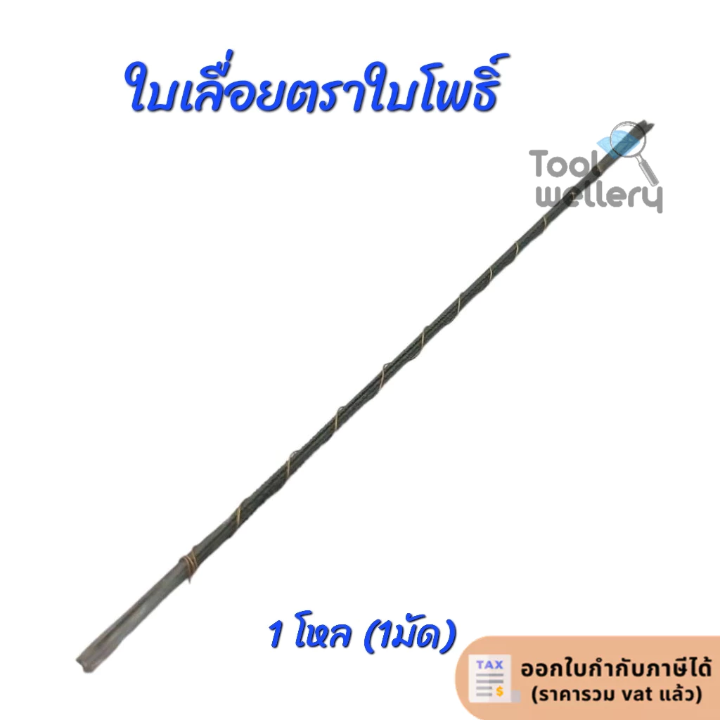 🔥1 โหล ใบเลื่อยฉลุตราใบ โพธิ์ใบเลื่อยไม้ตราใบโพธิ์