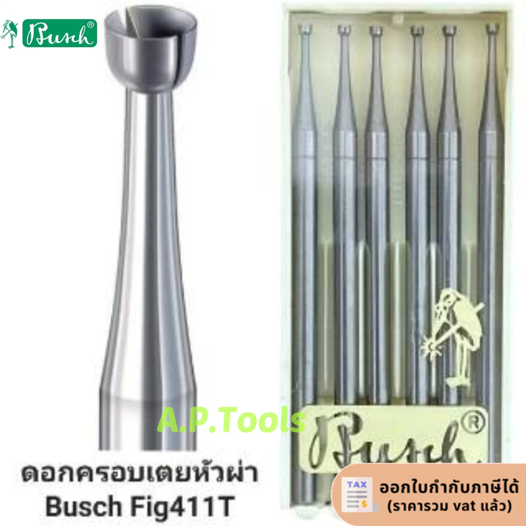 ดอกครอบเตยหัวผ่าบูช Busch FIG 411T **ราคาต่อ 1 ชิ้น**