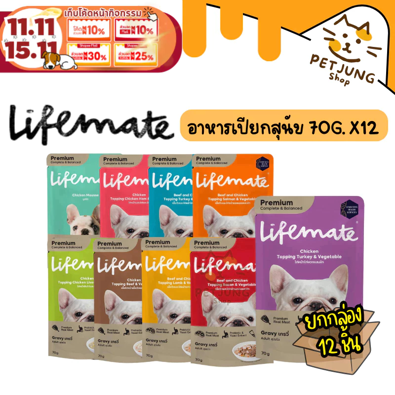 [ ยกกล่อง 12 ซอง] Lifemate อาหารเปียกสุนัข ไลฟ์เมท สูตร Complete & Balanced สารอาหารครบถ้วน ขนาด 70g