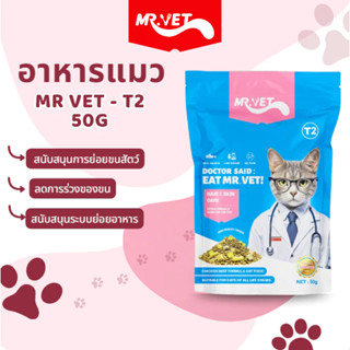 Mr.Vet อาหารแมว Holistic T2 50gr เพิ่มขึ้น Omega-3 ผสมฟรีซดร…