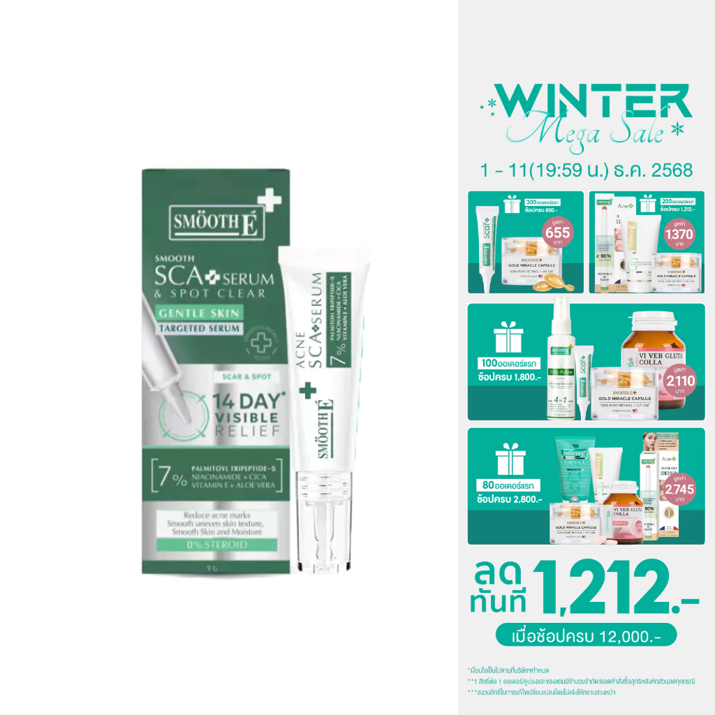 Smooth E เซรั่มลดรอยแผลเป็นจากสิว Smooth E Acne Scar Serum 7g. ลดจุดด่างดำ ลดรอยดำ หลุมสิว แผลคีลอยด์ เห็นผลใน 2 สัปดาห์
