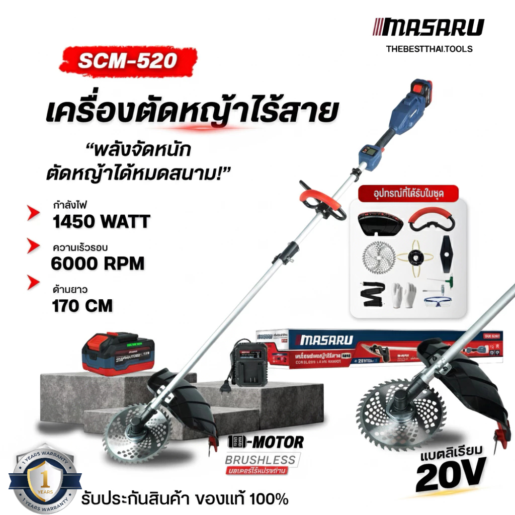 MASARU เครื่องตัดหญ้าไฟฟ้าไร้สาย 20V SCM-520 เครื่องตัดหญ้า 6000 RPM เครื่องตัดหญ้าไฟฟ้า BRUSHLES