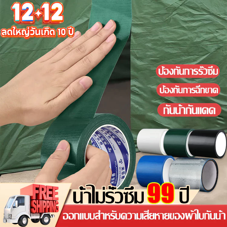 เทปซ่อมผ้าใบกันน้ำ กันแดดกันน้ำ ความหนืดสูง