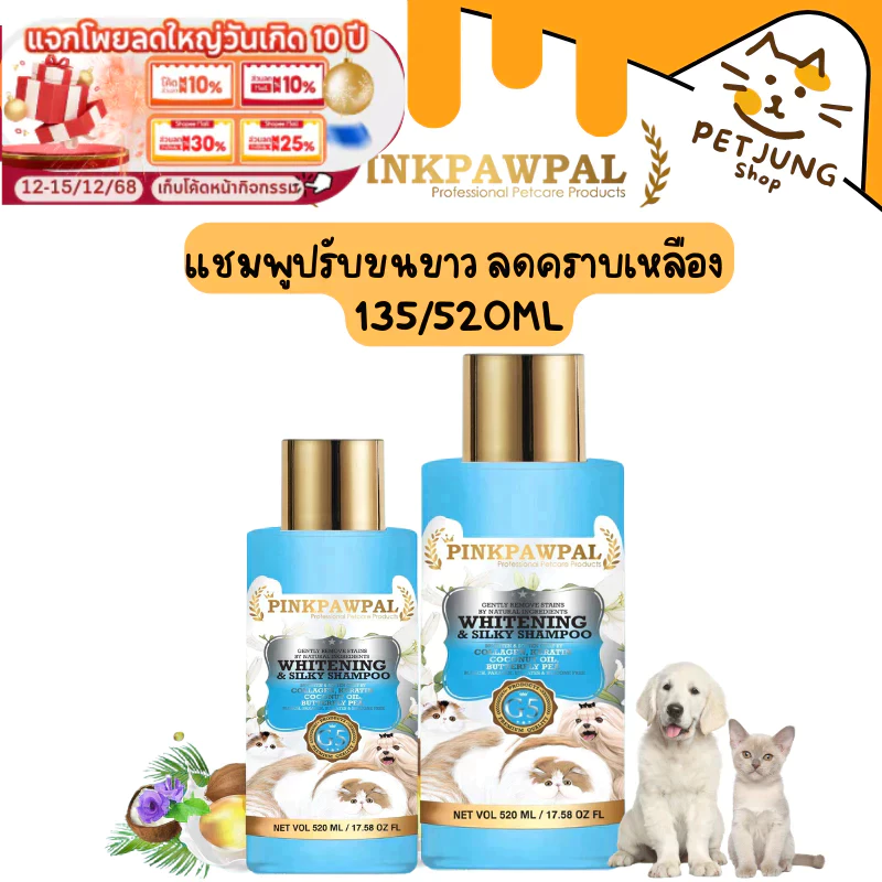 Pinkpawpal แชมพูสูตรขนนุ่มสว่างสดใส (Pinkpawpal Whitening & Silky Shampoo )