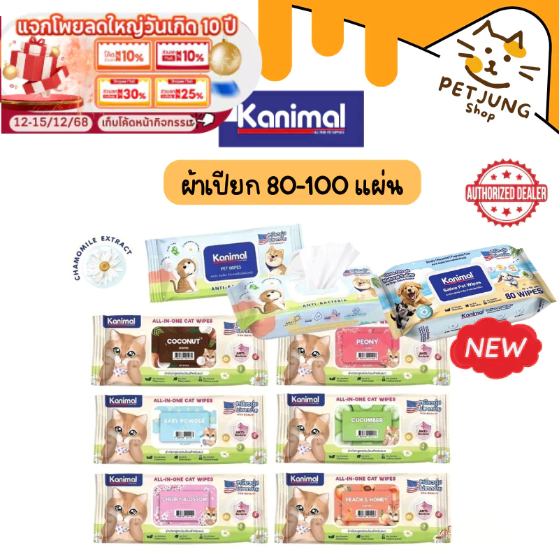 Kanimal Pet Wipes ผ้าเปียกเช็ดทำความสะอาดสัตว์เลี้ยง  ไม่ระคายเคือง จำนวน 80-100 แผ่น