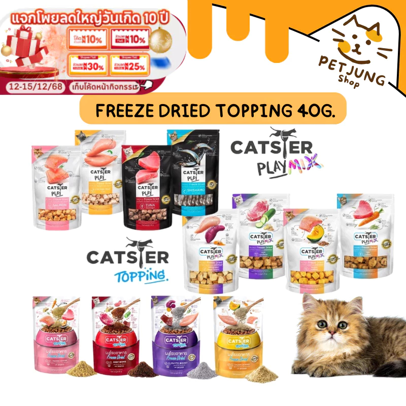 Catster Play ขนมแมว Freeze Dried ท็อปปิ้งฟรีซดรายสำหรับน้องแมว ชิ้นเนื้อแท้ ไม่ใส่เกลือ