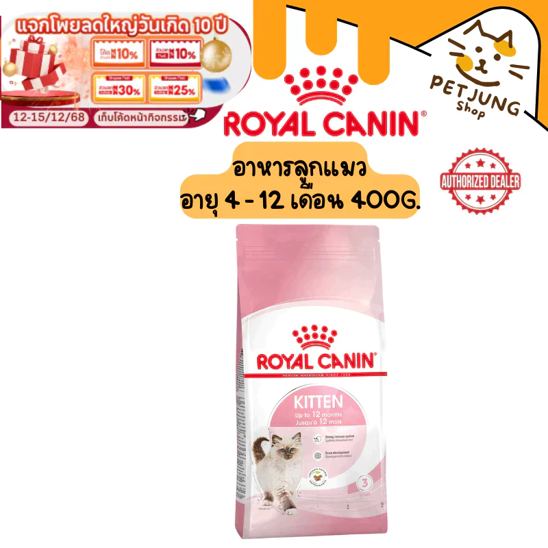 Royal canin รอยัลคานิน อาหารเม็ดสำหรับแมว สูตร Kitten ขนาด 400 กรัม