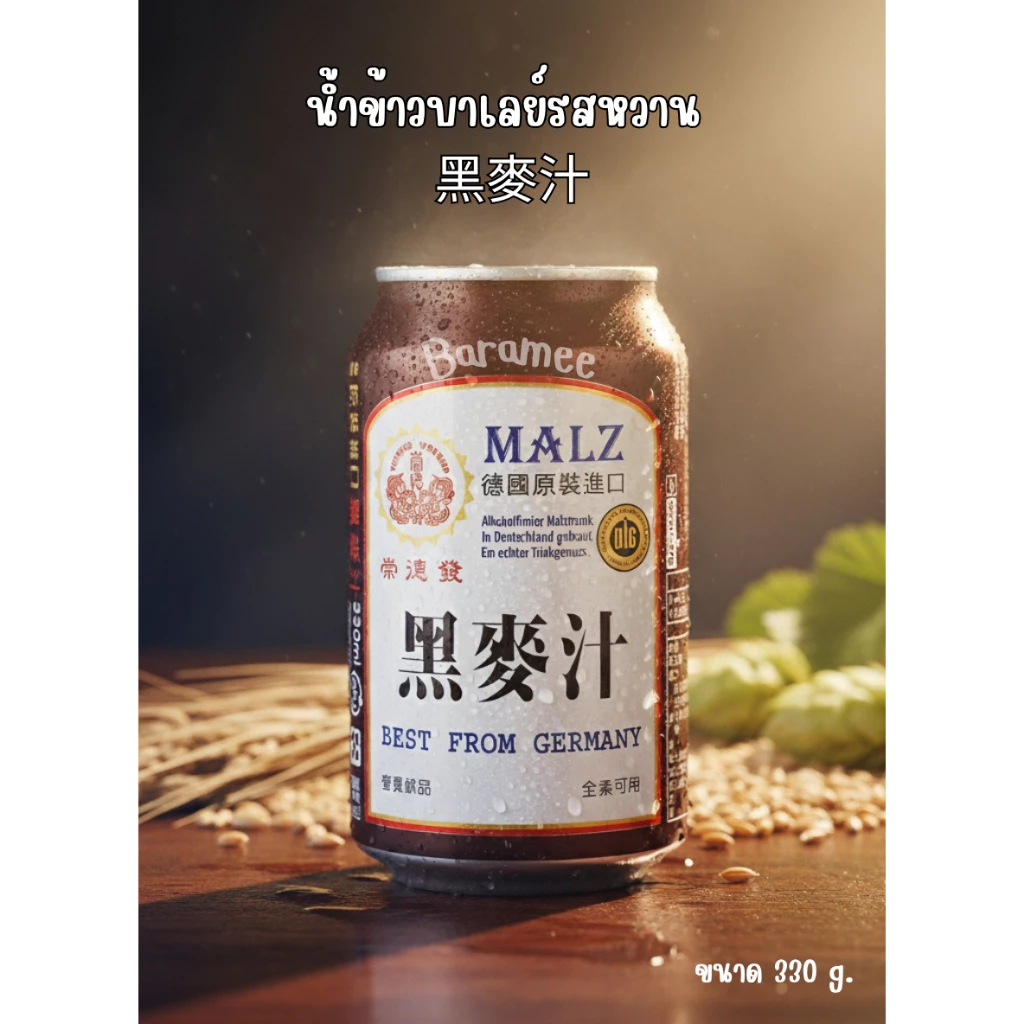 เครื่องดื่มเพื่อสุขภาพ น้ำข้าวบาเลย์หวาน 黑麥汁