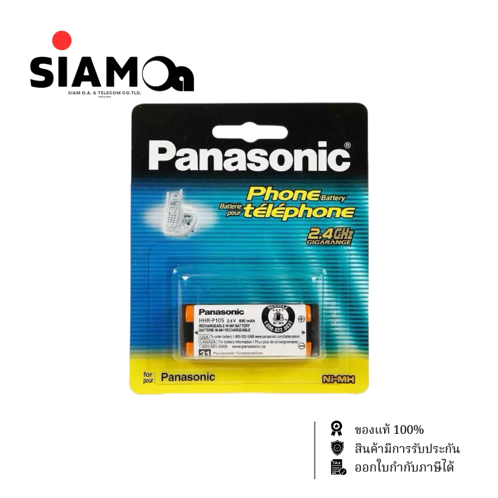 HHR-P105A/1B แบตเตอรี่โทรศัพท์ไร้สาย (ของแท้) Panasonic KX-TG2411/2420/2421/2422/2424/2431/2432