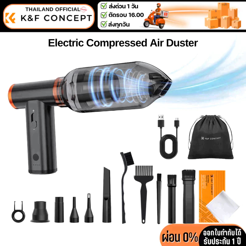 K&F เครื่องเป่าลมและดูดแบบไฟฟ้าพกพา Electric Compressed Air Duster (KF08.061V1)