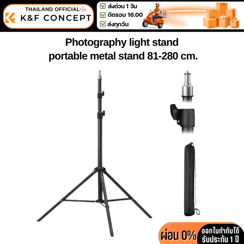 ขาตั้งไฟ K&F Portable Iron Light Stand with storage bag