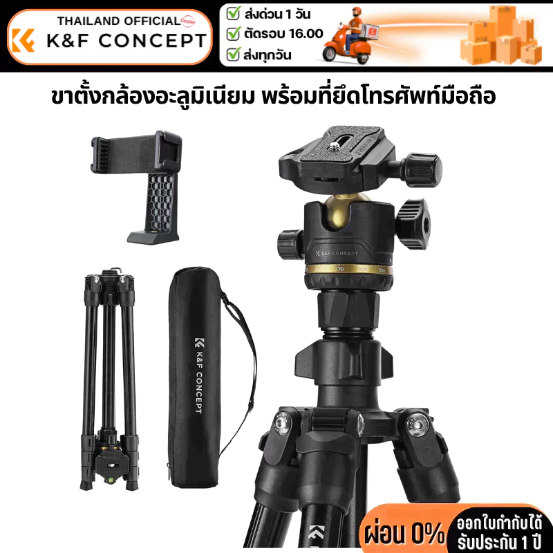 ขาตั้งกล้อง K&F K234A0+BH-36L K-Series with Phone Holde (KF09.149)