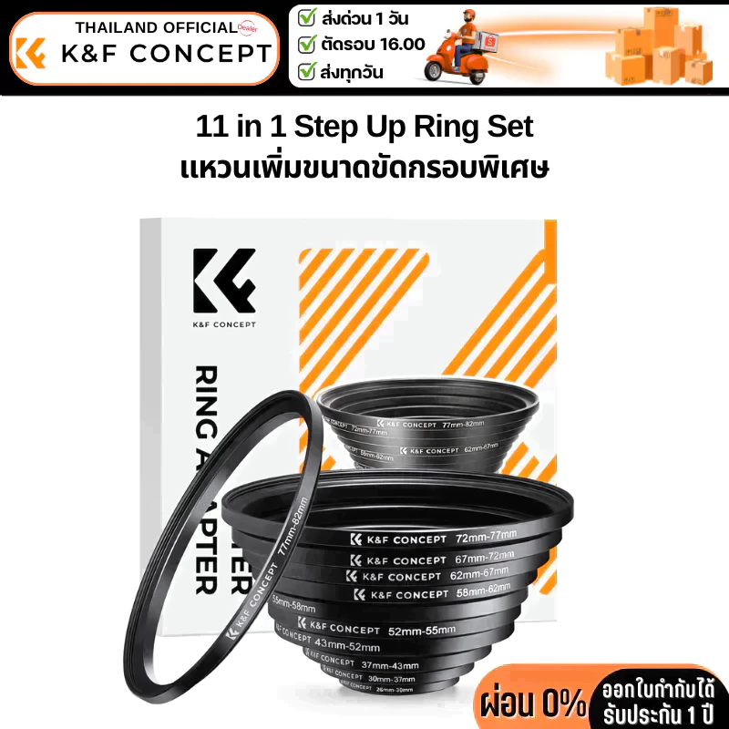 K&F แหวนแปลงหน้าเลนส์เพื่อใส่ฟิลเตอร์ขนาดใหญ่ขึ้น 11in1 Step-up ring set filter สำหรับเลนส์ DSLR (SKU0800)