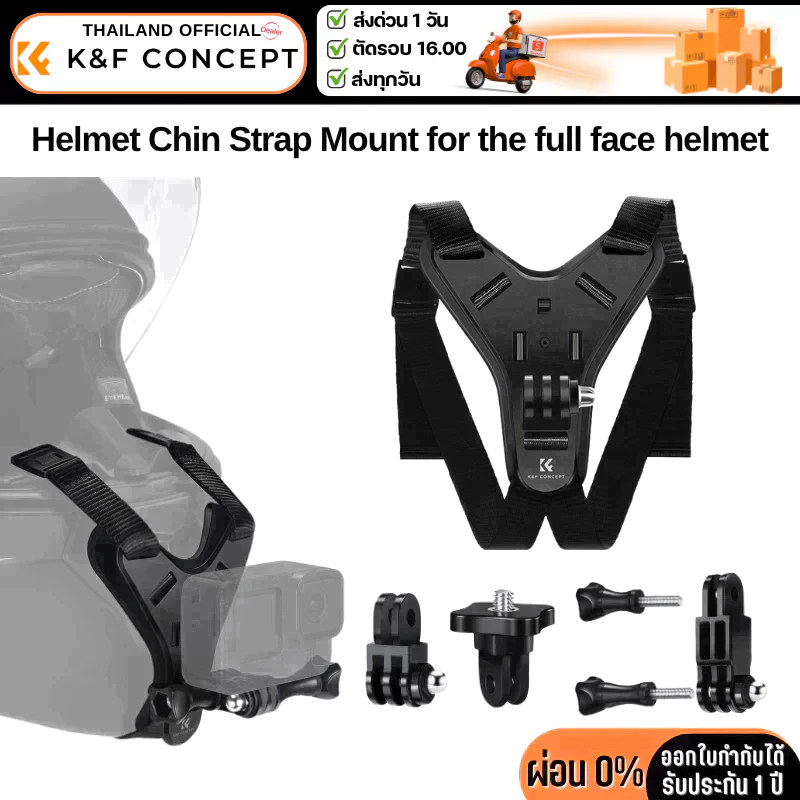 K&F ที่ยึดกับหมวกกันน็อค Motorcycle Helmet Chin Mount (KF31.159V1)