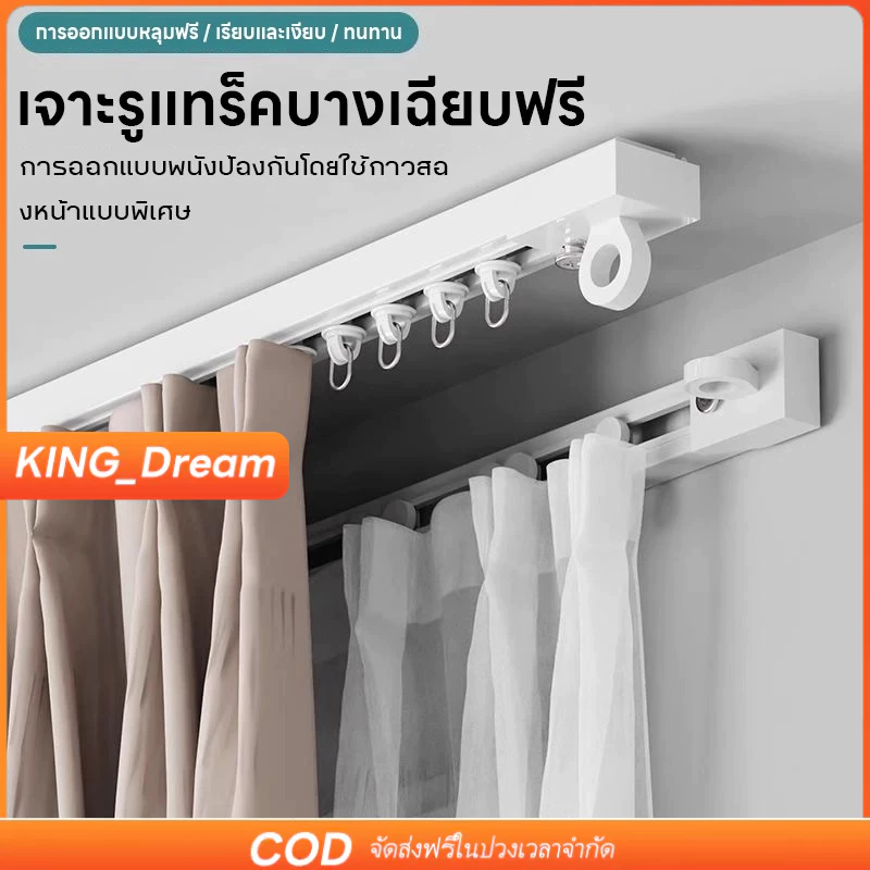 【K&D】1.2-6M Curtain Track รางผ้าม่าน โค้งงอได้ รูปทรง DIY ราวม่านจีบ ไม่มีเสียงรบกวน แผ่นเหล็กฝัง พลาสติกพีวี