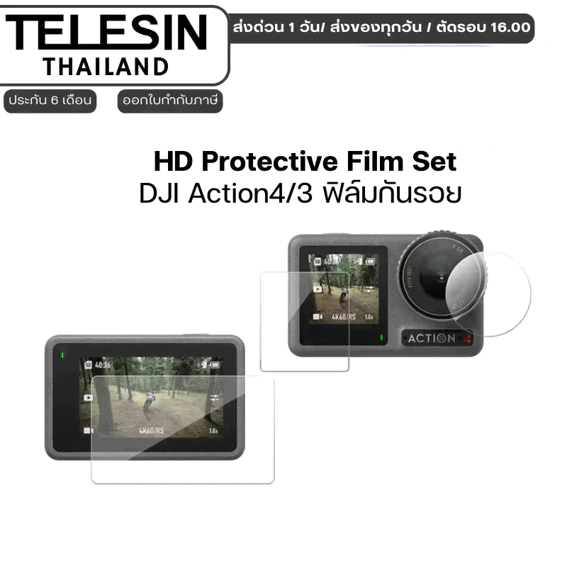 Telesin DJI Action 4 / 3 ฟิล์มกันรอย HD Protective Film Set (OA-FLM-008)