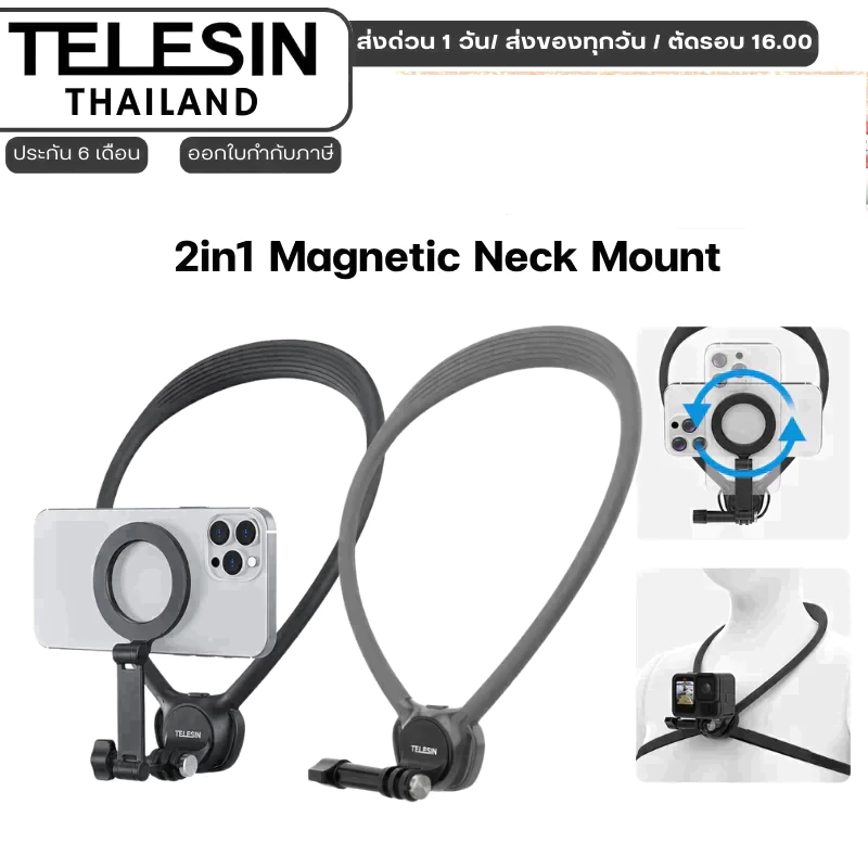 Telesin 2in1 magnetic neck holder mount SE2.0 combo สายคล้องคอแบบแม่เหล็กแบบถอดได้สำหรับโทรศัพท์และกล้องแอคชั่น
