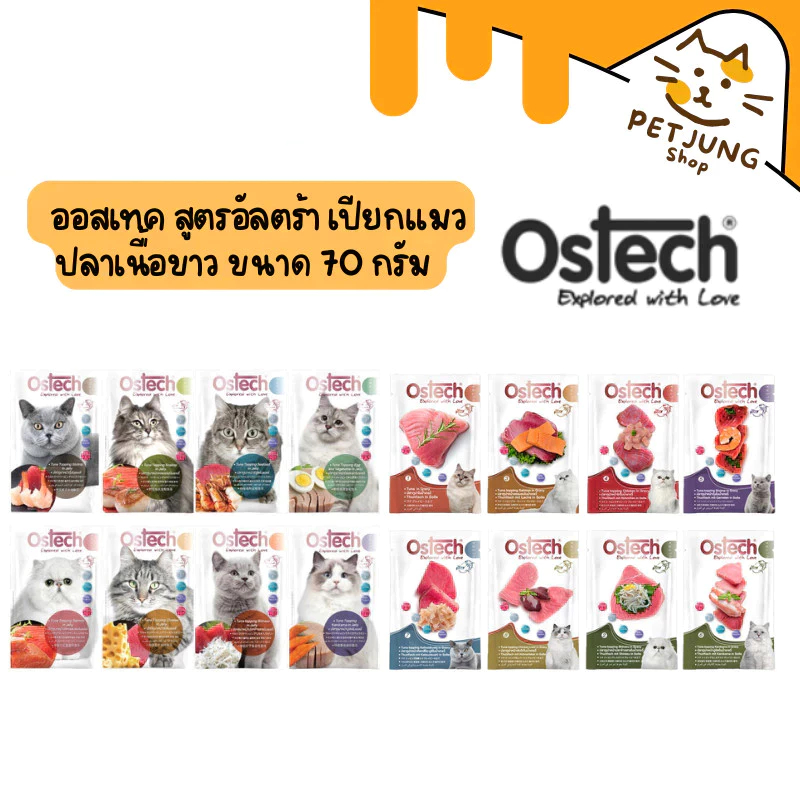 Ostech Ultra ออสเทค สูตรอัลตร้า อาหารเปียกแมว ปลาเนื้อขาว ขนาด 70 กรัม