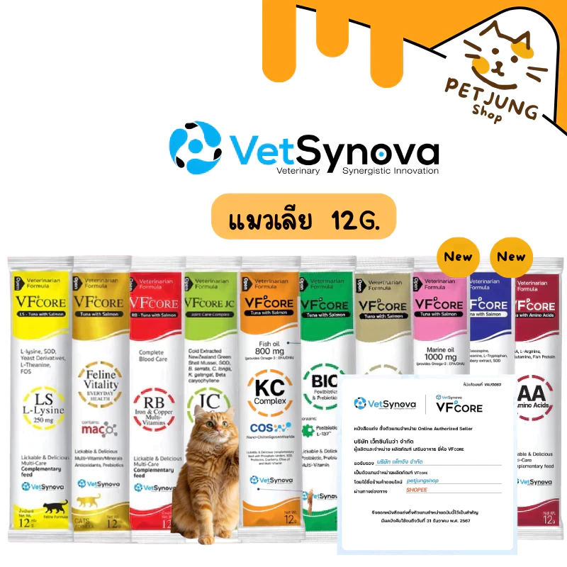 VFcore แมวเลีย วิตามินแมว อาหารเสริม ไลซีน วิตามินรวม แบ่งขายแบบซอง 12g