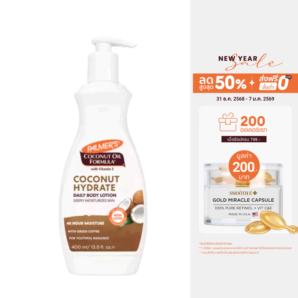 Palmer’s Coconut Oil Body Lotion 400ML ခန္ဓာကိုယ်လိမ်းလိုးရှင်း (အုန်းဆီ + Monoi Oil) အရေပြားနူးညံ့ စိုပြေ