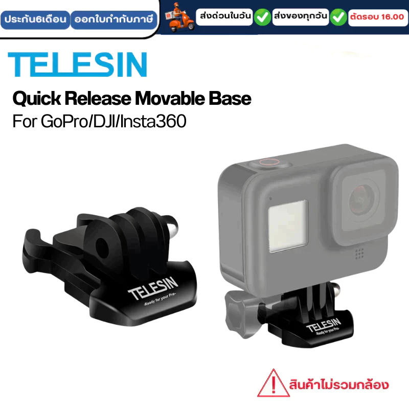 Telesin Quick Release Movable Base ฐานยึดแบบ 3ขา สำหรับต่ออุปกรณ์เสริม กล้องแอคชั่น