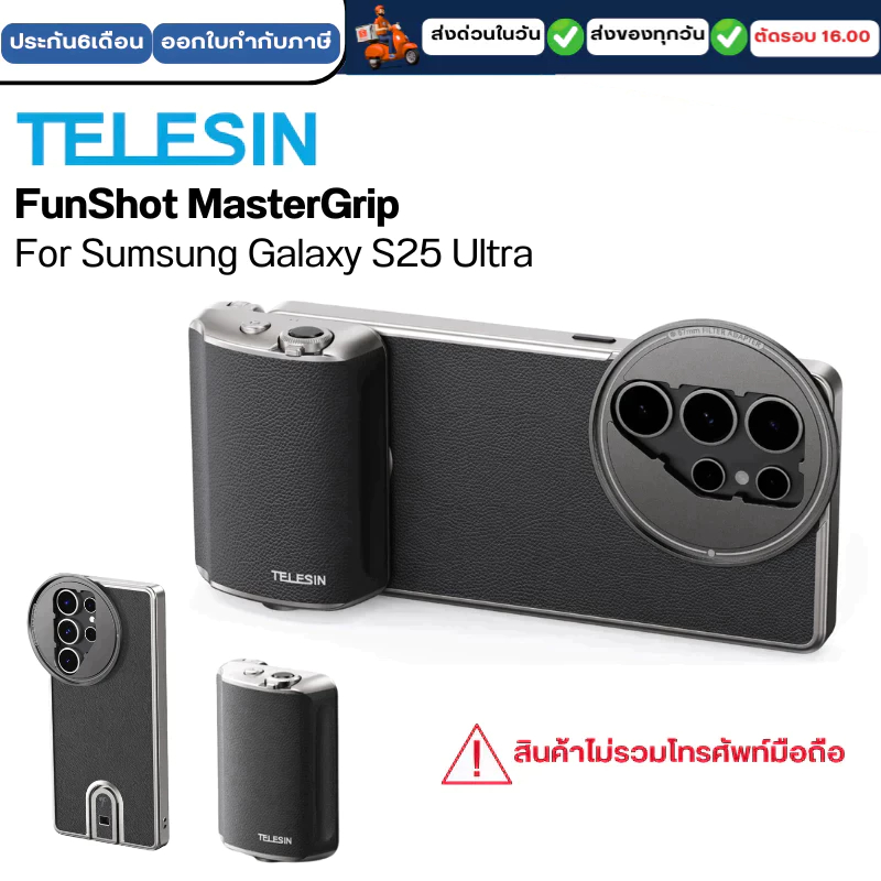 Telesin มือจับถ่ายภาพ FunShot MasterGrip for Sumsung S25 Ultra (ไม่รวมฟิลเตอร์)
