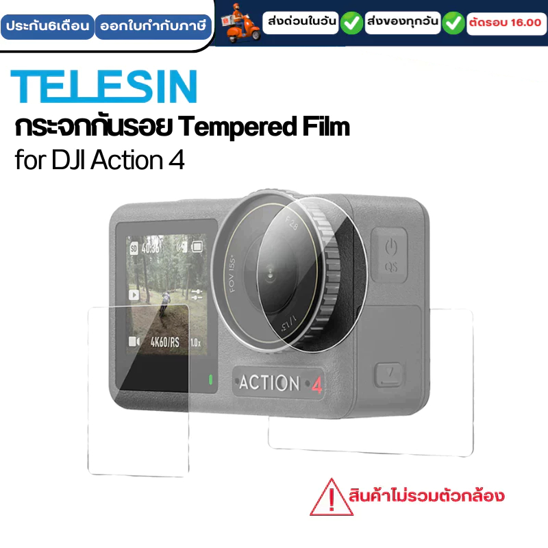 Telesin ฟิล์มกันรอย HD Protective Film Set for DJI ACTION 4