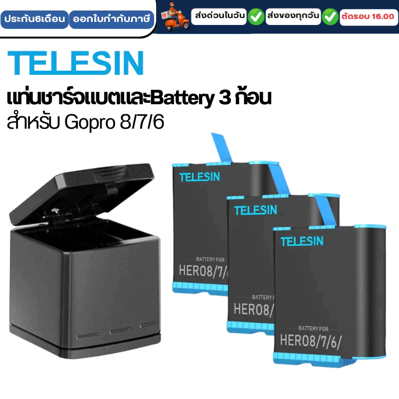 Telesin แท่นชาร์จแบตและBattery3ก้อน สำหรับ Gopro 8/7/6